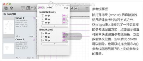 OmniGraffle|OmniGraffle使用的10个小技巧