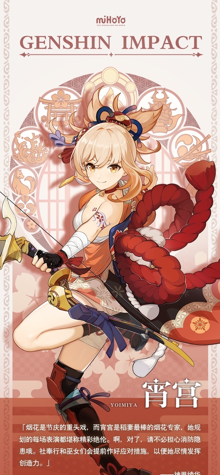 原神 宵宫技能命之座曝光 手机玩家的福音 蓄力射出三发跟踪箭 全网搜