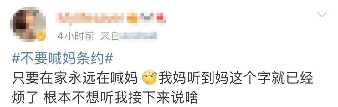 条约|别!喊!妈!了!这位妈妈直接这样做……