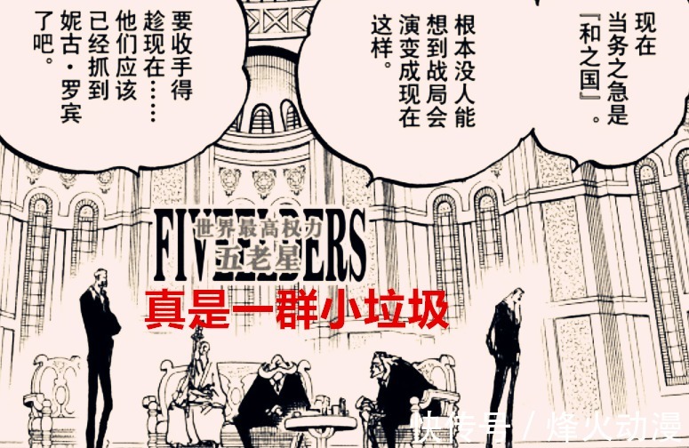革命军|海贼王1037话分析:和之国还有两波势力未加入,他们会笑到最后