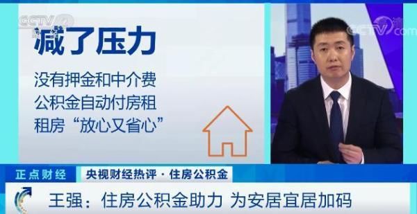 房租|公积金能“按月还房租”了!这里率先试点!还有专门优惠!快看是你的城市吗?