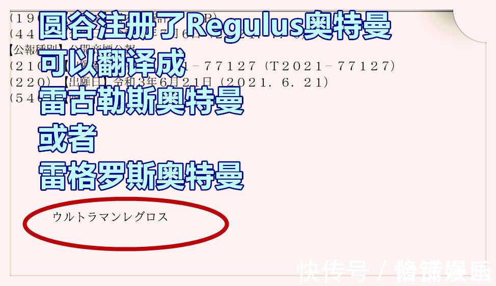 狮子座|《奥特曼》新情报,圆谷创造雷古勒斯奥特曼,是狮子座的王者之星