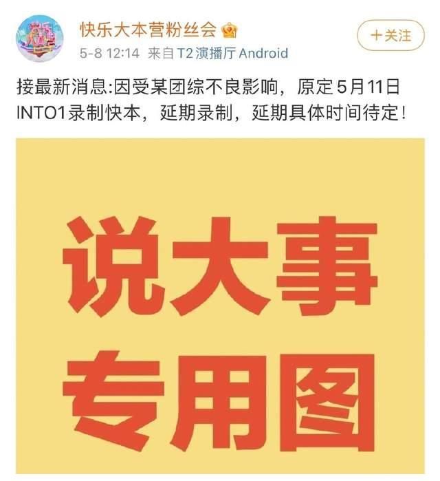 《青你3》丑闻爆红海外，INTO1《快本》录制取消，鹅厂也被约谈！