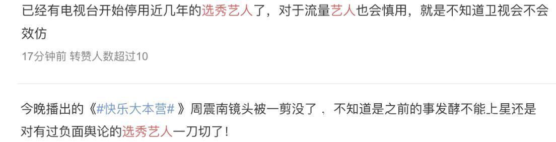 一剪|《快樂大本營》刪除周震南鏡頭，周雨彤慘被連累，網友道出原因