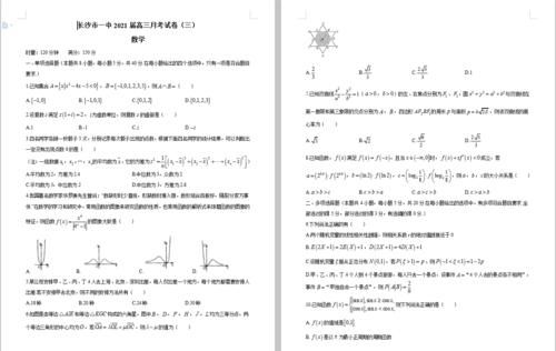 各省市|名校名卷丨2021届各省市11月份（含期中）高三数学模拟试卷最新整理