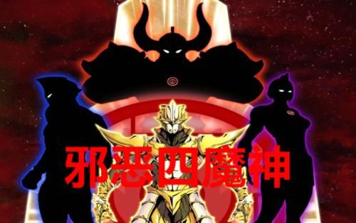 《特利迦奥特曼》人间体实锤了？伽古拉成功转正，有图有真相！