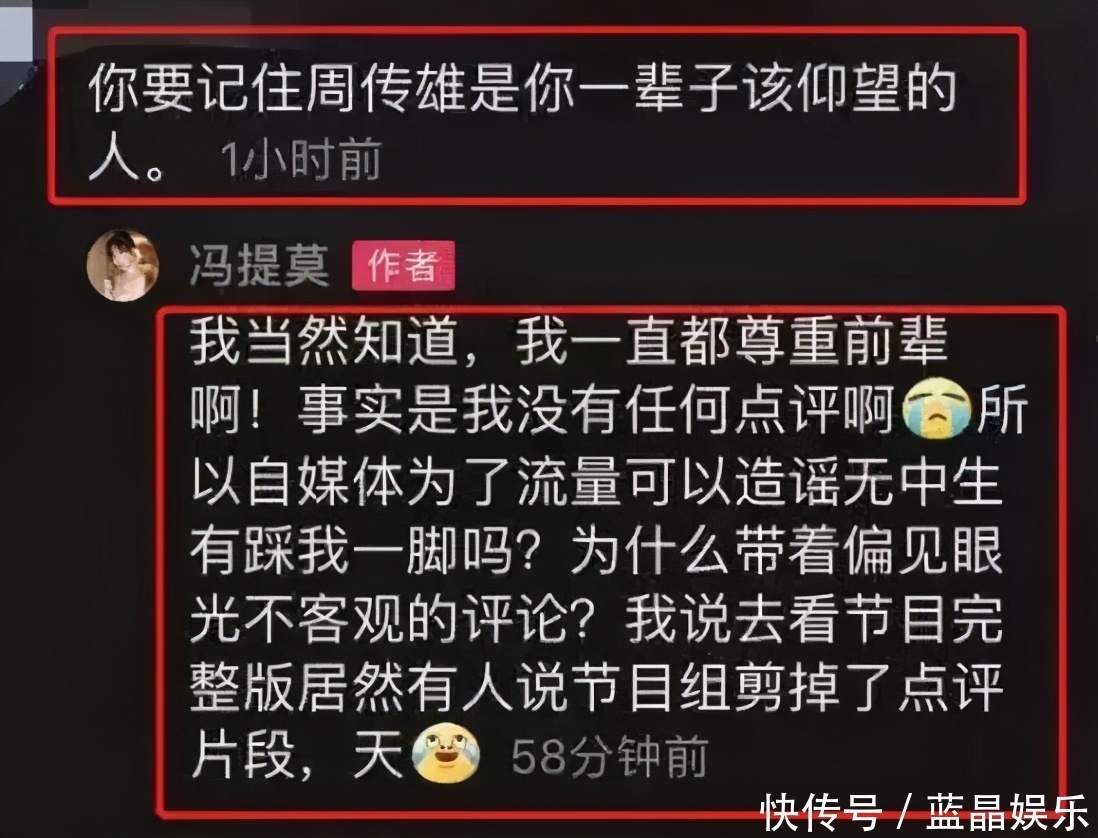 孟美岐否认点评周传雄，是甩锅节目组还是恶意营销，真得仔细思量