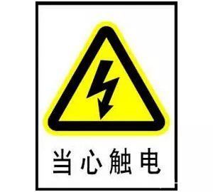 漏电|小心家中的“漏电王”