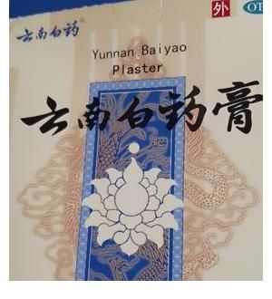 腰肌劳损|适合90后腰疼的几款大众膏药，赶走疼痛不求人！