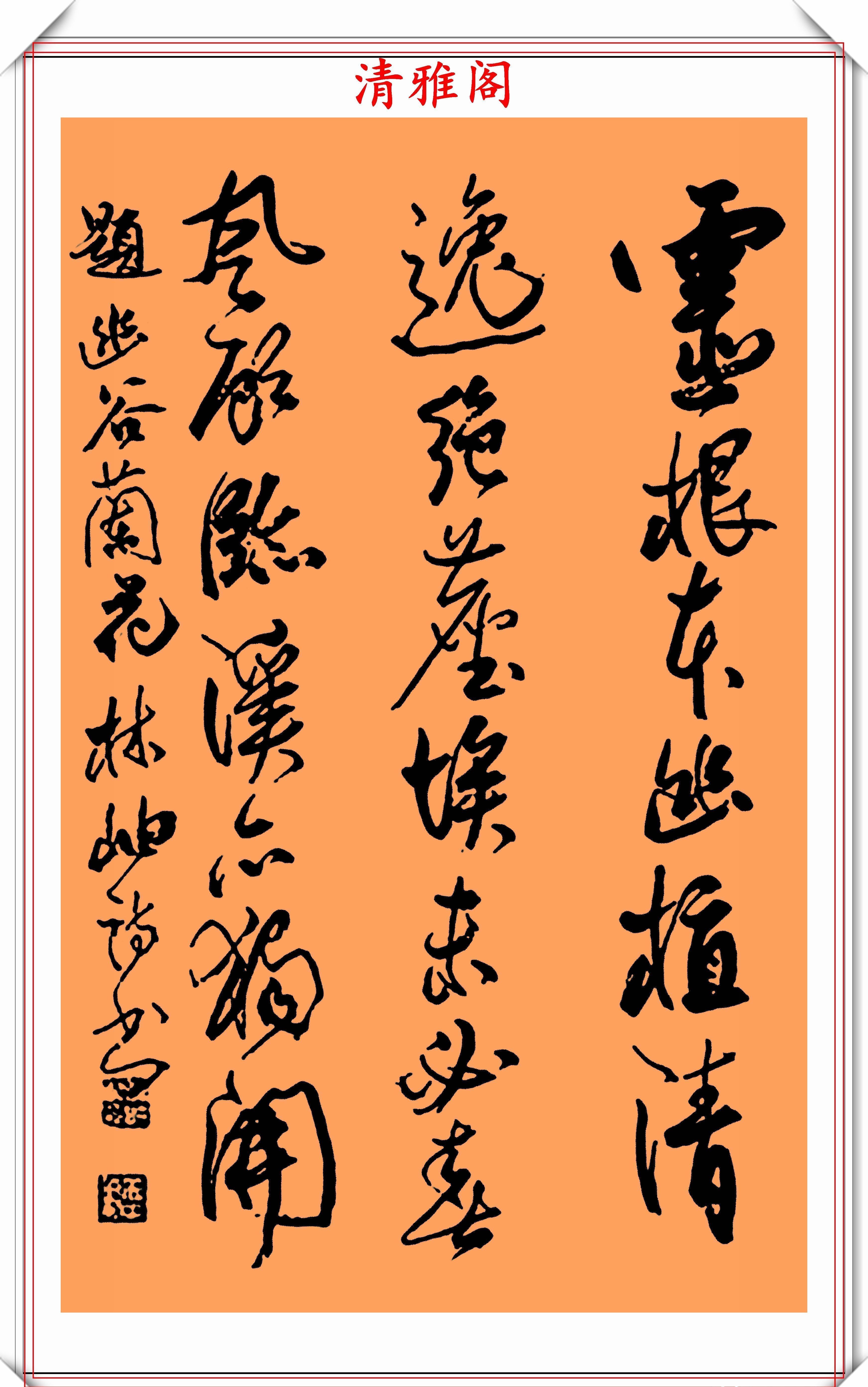 女书法家林岫,32幅行草立轴书作展览,网友水平一流的书法家
