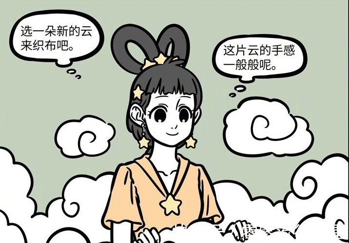 织女|非人哉大圣的东西都敢偷，只有这么可爱的仙女才会被原谅