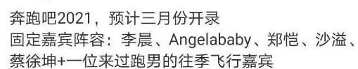 《跑男》即将来袭，嘉宾阵容再起波澜，砂锅菜组合难重聚