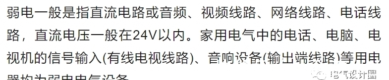 弱电|强电与弱电的基本概念、区别及布线要求详解,建议收藏!