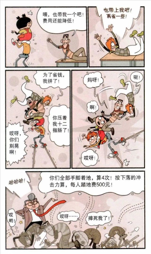 阿衰漫画：校园实行“踏地费”，于是大脸妹阿衰两人精打细算