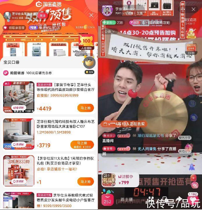 双十一|一张沙发的双11漂流：24小时不停播4小时预售2.4亿