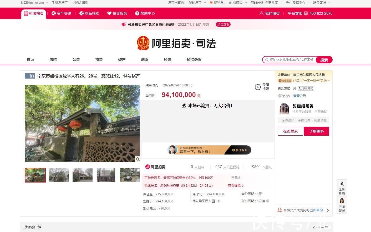 张治中公馆|南京张治中公馆9410万元拍卖，因无人出价流拍