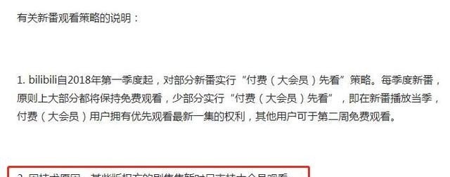 越来越|B站付费观看的越来越严重，它还是你当初心目中的那个B站吗