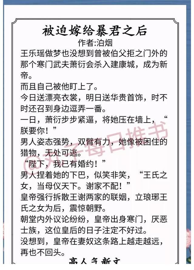 爱意燎原@安利！月末人气甜宠文，《爱意燎原》《被迫嫁给暴君之后》强推