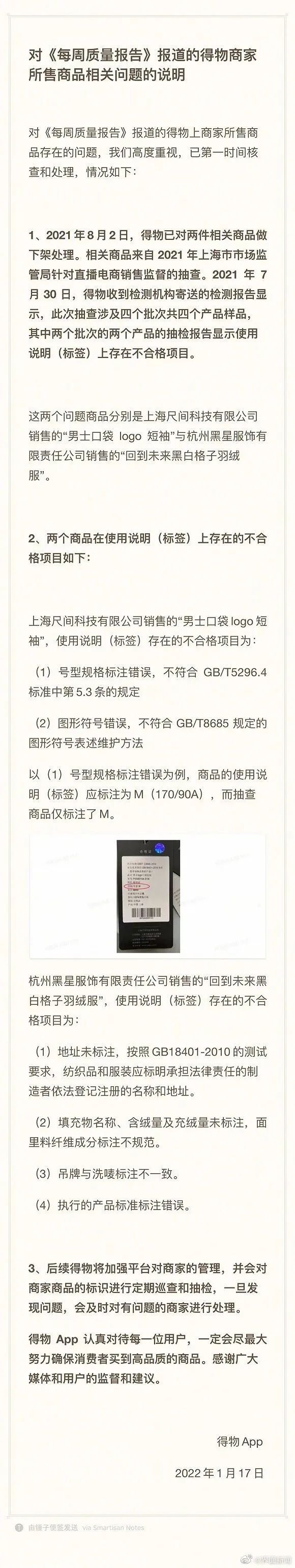 抽检|直播产品抽样不合格率达50%，得物回应→