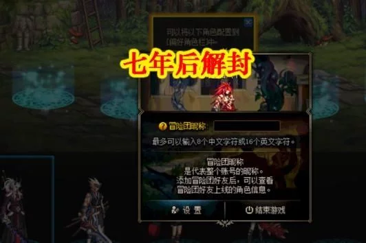 dnf永久封号