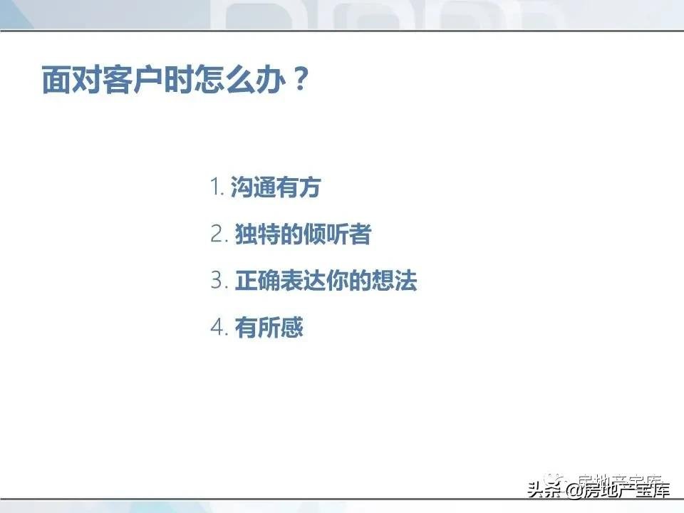 培训|房地产销售技巧培训