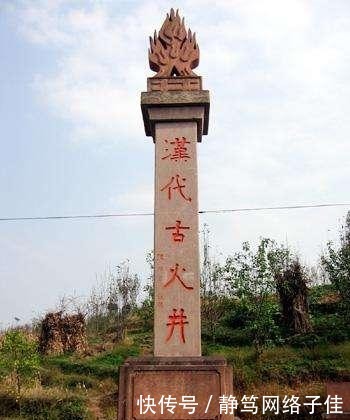 临邛火井:人类历史上开凿的第一口天然气井,堪称世界之最