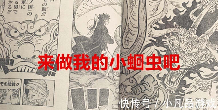 神龙斗士|海贼王1025话：凯多会不会吞下桃之助？大和居然可以破防凯多