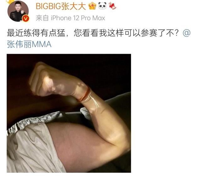 拳王|可能會(huì)打哭張大大的節(jié)目官宣，張大大曬肌肉照，張偉麗：需要打假