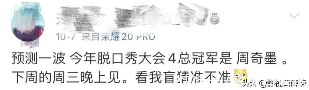 脱口秀大会|《脱口秀大会4》冠军预测，七强争霸，呼兰和周奇墨最可能夺冠？