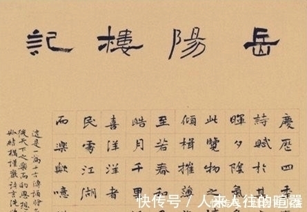 岳阳楼记&书法平庸少亮点，错字漏字一大筐，这作品竟能获最高奖？