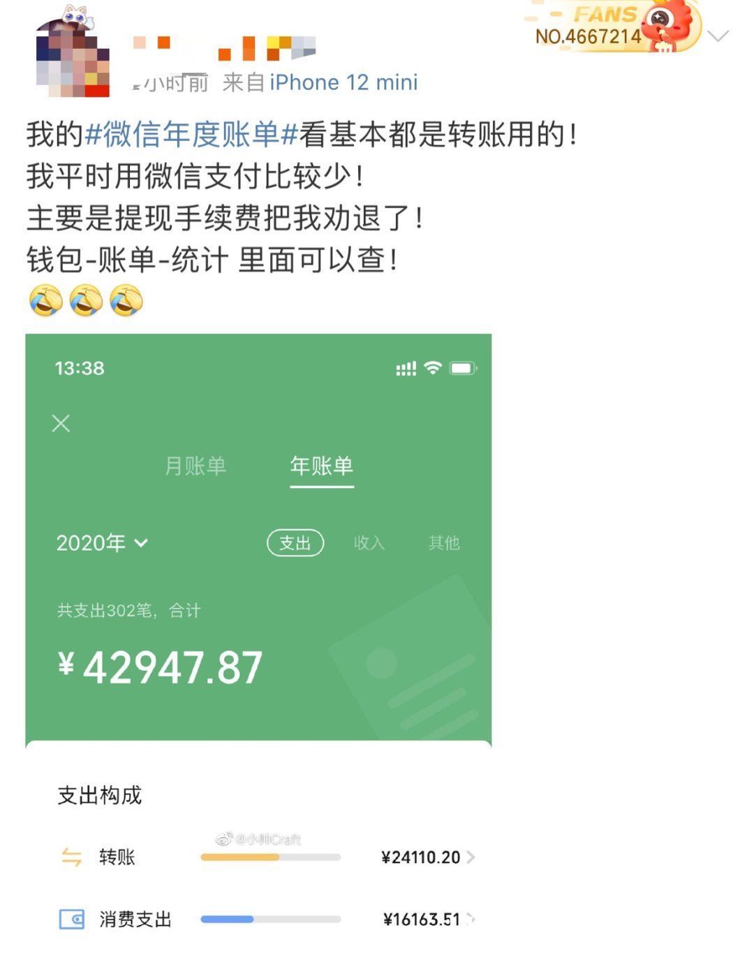 年度|2020微信年度账单来了！看看你花了多少钱