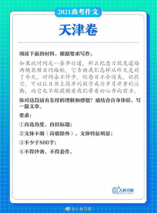 李德庆|2021吉林省高考作文题来了！预计6月24日左右！可查成绩！