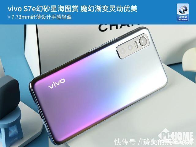 vivo|vivo S7e幻砂星海图赏 魔幻渐变灵动优美