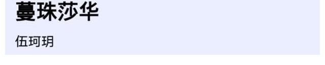 歌曲|中国好声音:歌曲收听人数前三,一首来自单依纯,没有伍珂玥