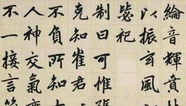 楷书@他是元代书法家,楷书自成一体,被历代书法家临摹