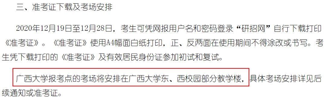 考研|19个考研考点考场安排已出！来，看考场