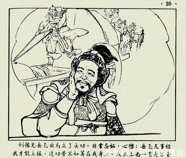 读史经典连环画系列 青龙山(岳飞传之四)