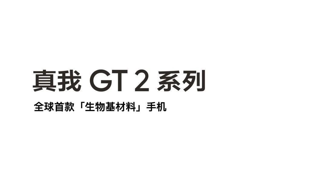 新骁龙|realme GT2官宣：骁龙8Gen1加持，史上规格最高？