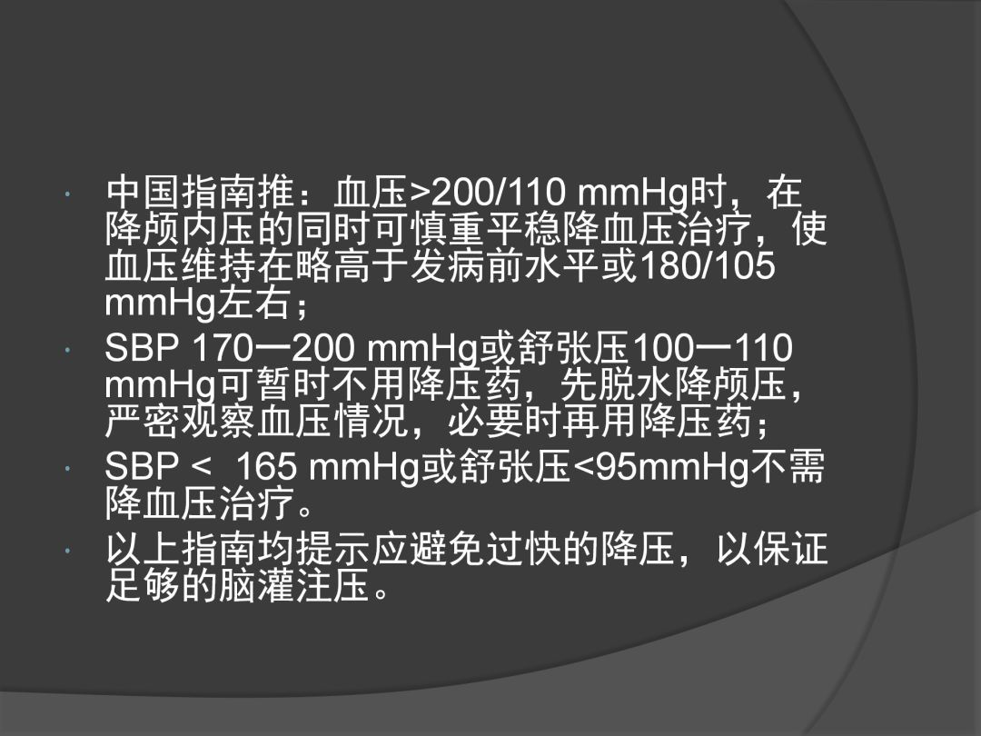 控制|课件分享丨血压控制与颅内压