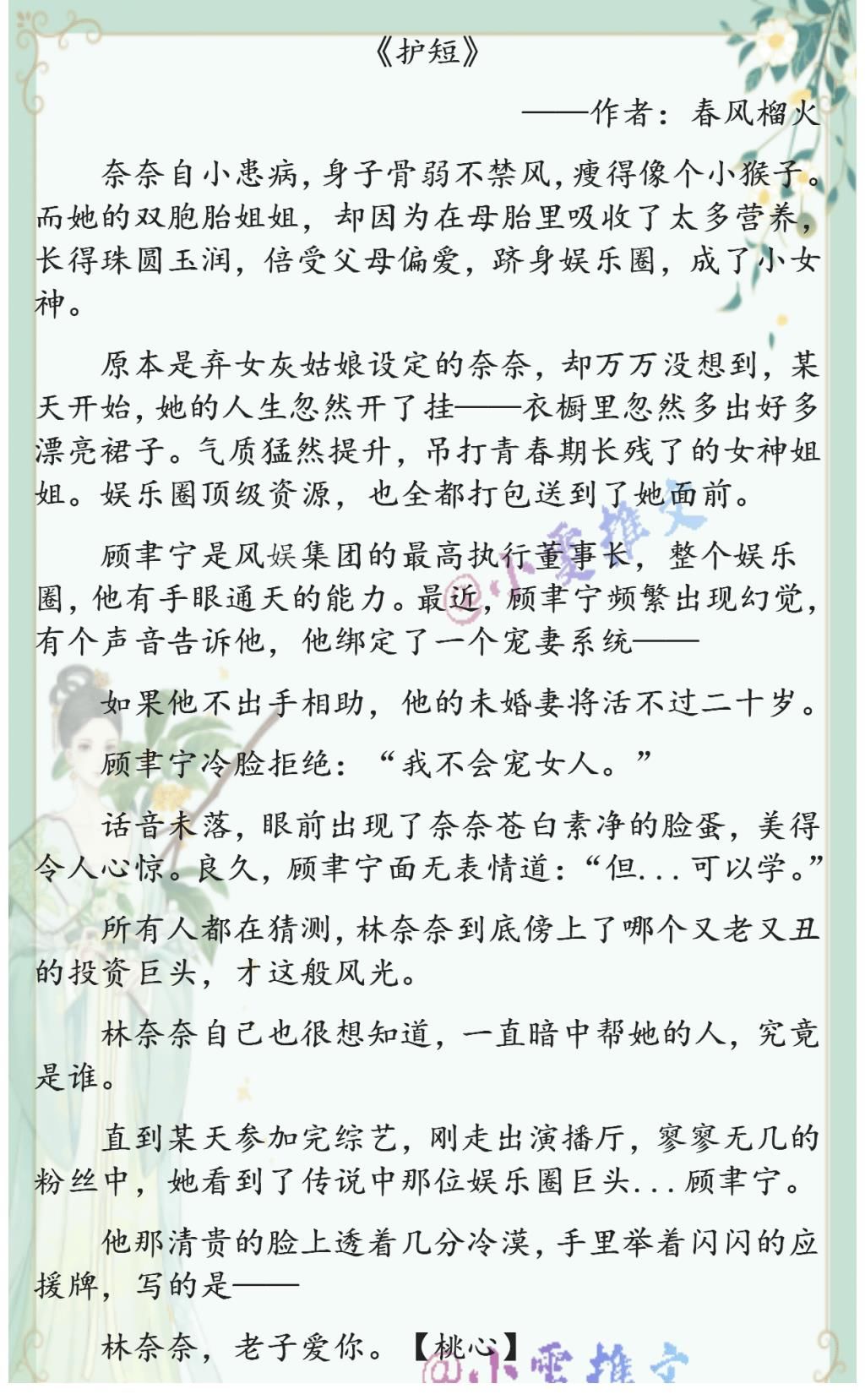 章节章|四本甜宠文《护短》《宠妻之路》《盛宠王妃》《妻控》