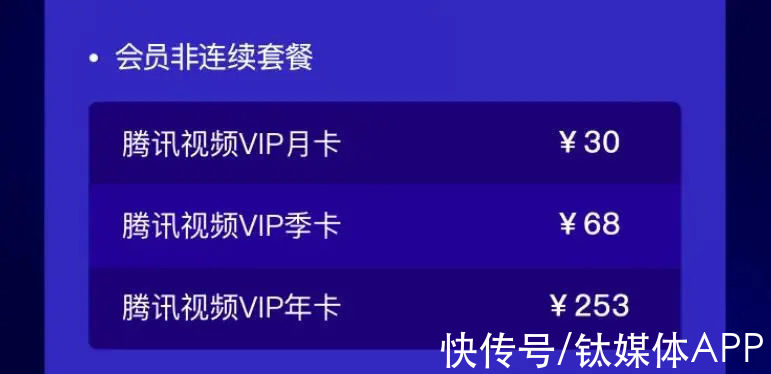 vip|鹅厂销售经济学：少了超前点播，多了单剧付费