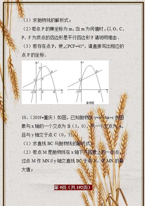 老教师直言：全班中考数学最低138，这30套题比课本管用！附答案