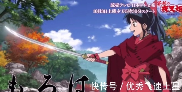 新作|犬夜叉新作犬夜叉的女儿看起来像个假小子,但她想做“红夜叉”
