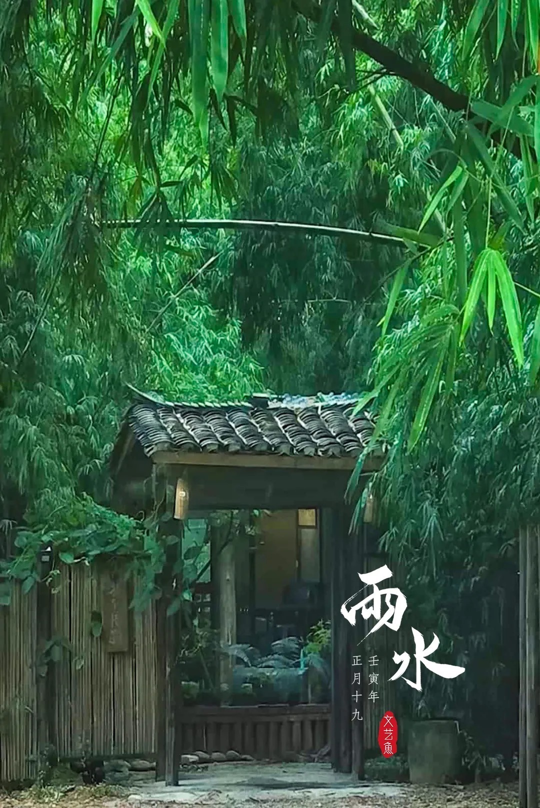 有所期&雨水|天青色等烟雨。