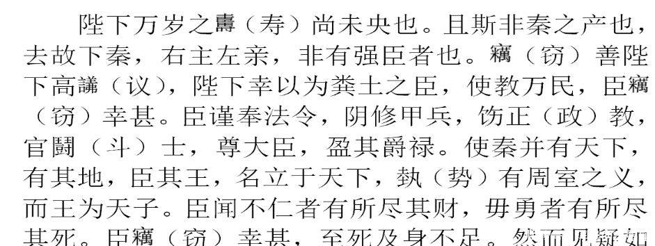 曾磊:试谈《史记·李斯列传》与《赵正书》对李斯形象的塑造