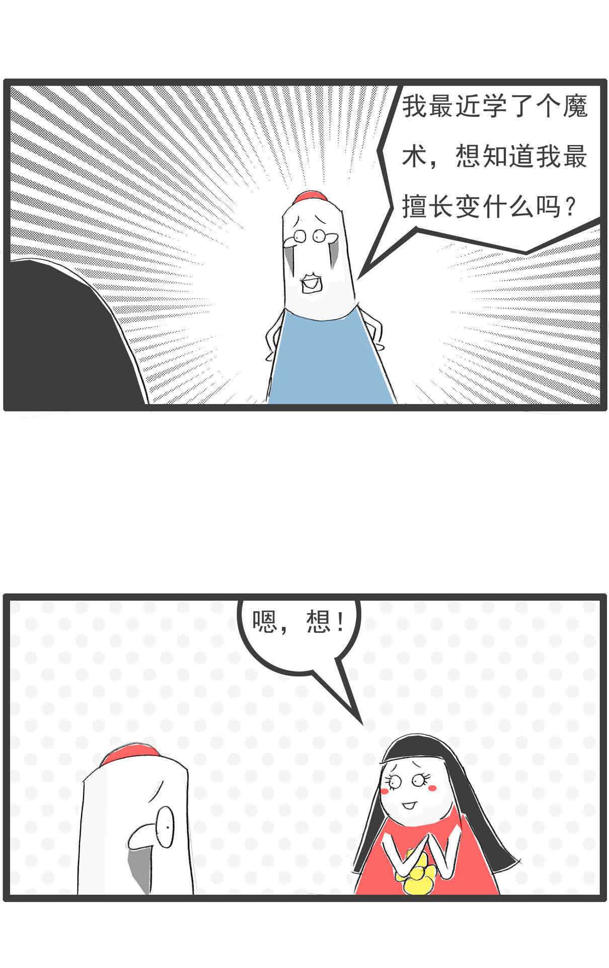 |搞笑漫画：貂蝉