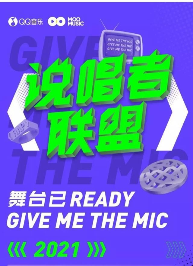 QQ音乐深度合作四大说唱赛事，助推说唱圈共生发展
