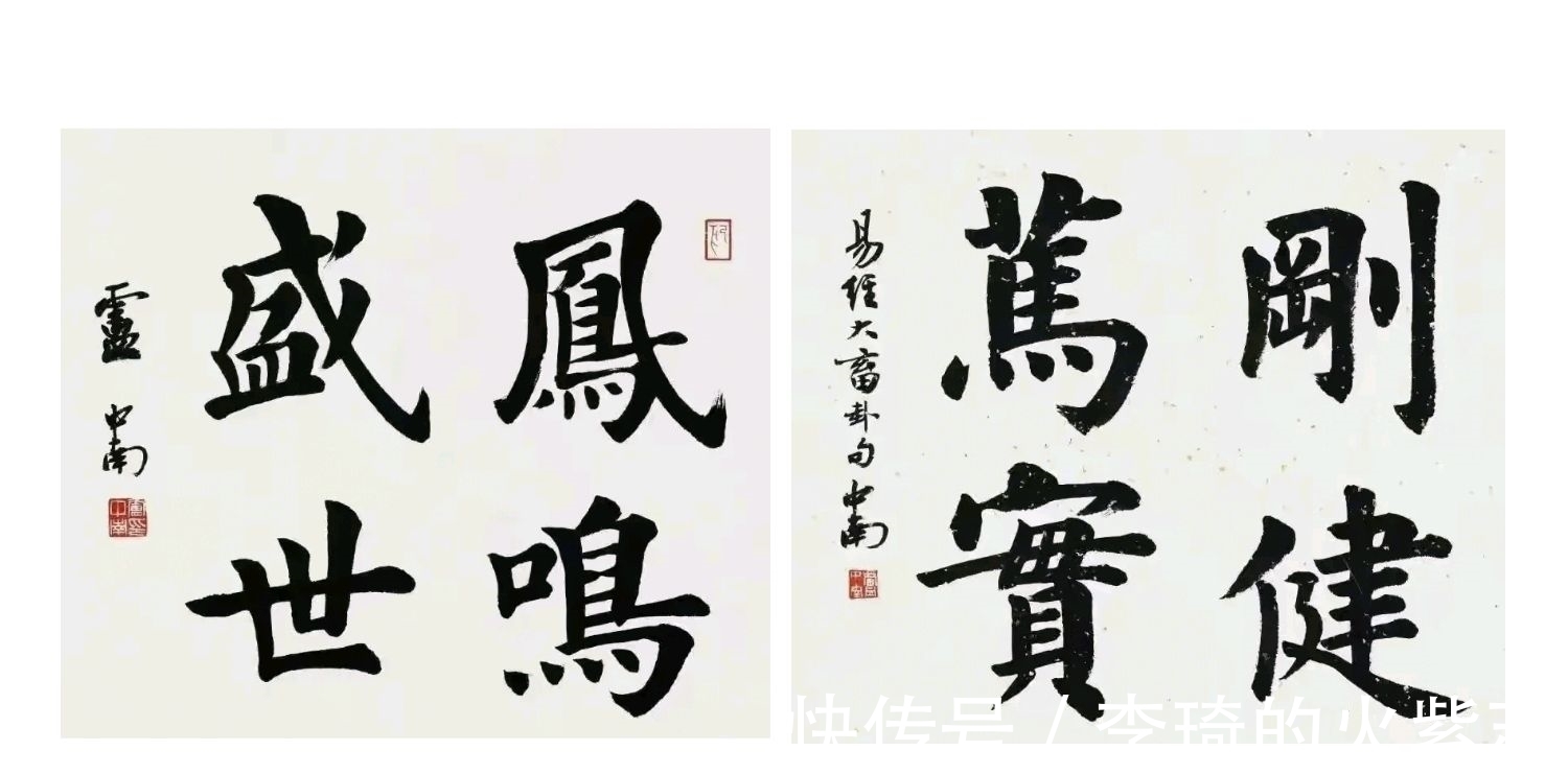 田英章$卢中南大字楷书亮相,字迹雄浑圆润,网友:结构不如田英章