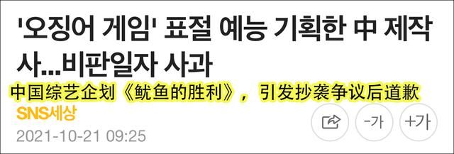 优酷抄袭《鱿鱼游戏》不仅被韩国网民吐槽 连国内网友都看不下去了