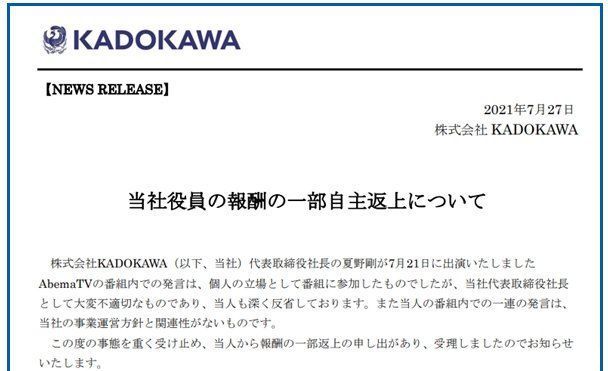 夏野刚|角川社长批日本漫画尺度问题引争议 道歉自罚20%工资3个月